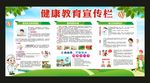 健康教育宣传