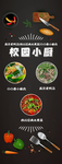 黑色美食展架