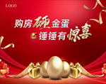 购房砸金蛋 砸金蛋 金蛋