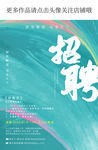 房地产招聘海报