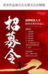 招募令