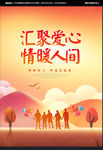 公益海报