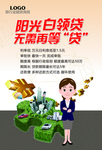 银行贷款宣传海报