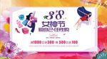 女神节 38妇女节