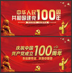 建党100周年