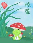 手绘春季惊蛰节气海报青蛙元素