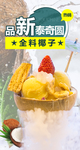 椰子冰淇淋海报