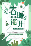 春暖花开