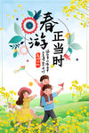 春游正当时