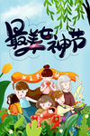 最美女神节