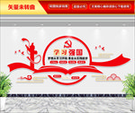 学习强国文化墙