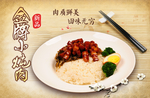 金牌小炖肉宣传海报