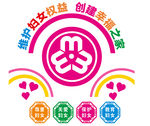妇联活动室