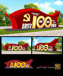建党100周年党建雕塑