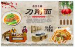 刀削面背景墙
