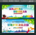 禁毒知识 走进校园 远离新型毒