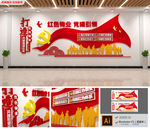 红色物业社区文化墙