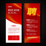红色展架