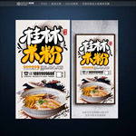 桂林米粉