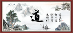 道书法