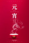红色简约元宵节海报