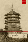 海南博鳌禅寺