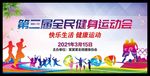 运动会背景