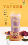 芋圆紫薯麻薯