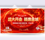 开业