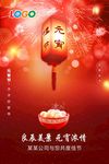 元宵佳节