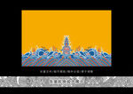 江崖海水