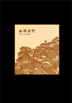 重庆十八梯