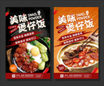 煲仔饭