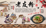 老友粉饭店工装背景墙