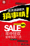 活动海报 促销海报 商场活动