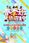 春季班招生