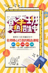 春季班
