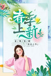 春季上新