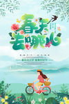 春天去哪儿