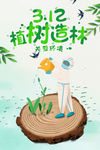 植树造林