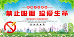 禁止吸烟宣传展板
