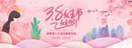 38妇女节活动海报背景