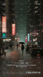 雨天路滑海报