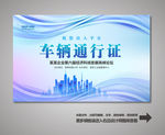 车辆通行证 车辆出入证