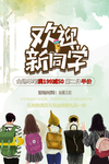 开学季 开学促销