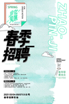 招聘海报