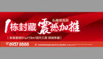 1栋封藏 震撼加推立体户外T牌