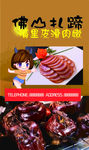 佛山扎蹄