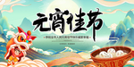 国潮元宵节背景