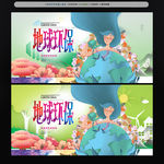 地球环保